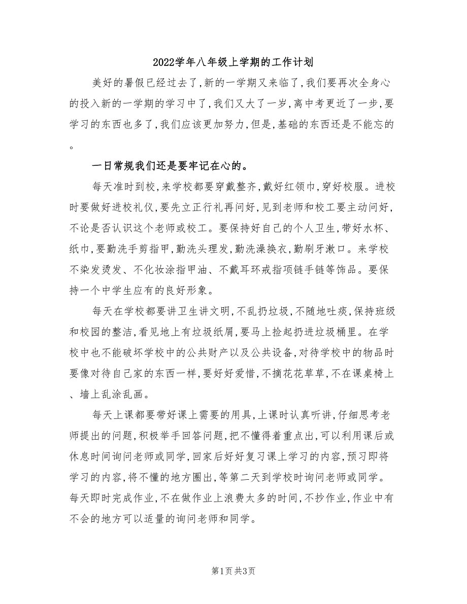 2022学年八年级上学期的工作计划_第1页