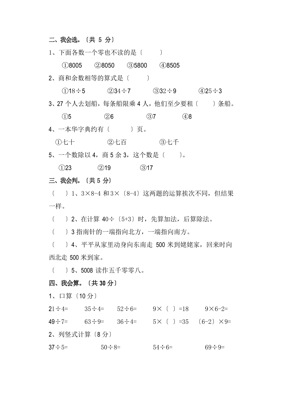 (7套)部教版小学二年级数学下册期中测试题_第2页