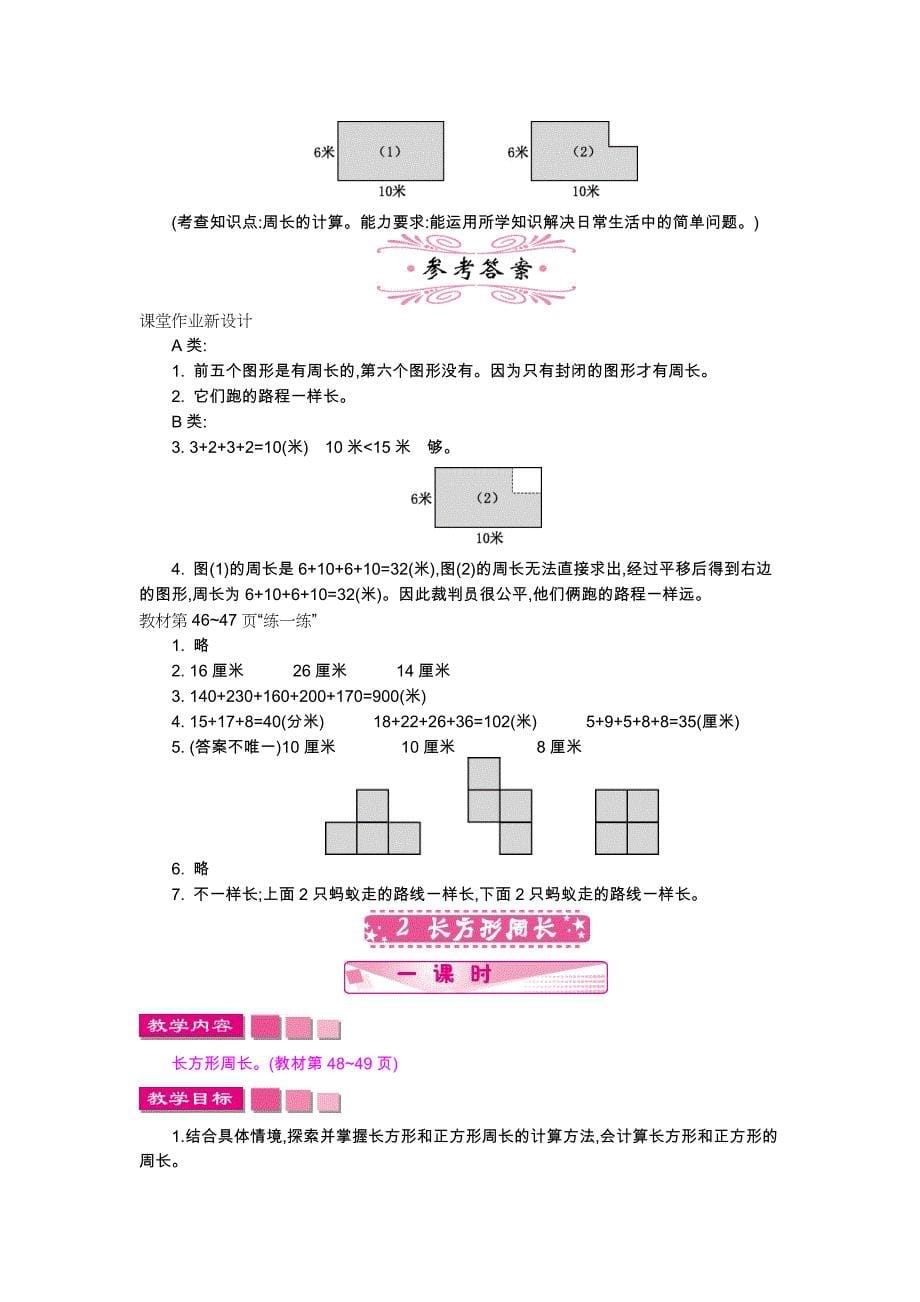 精编【北师大版】三年级上册：第5单元周长精品教学案含答案_第5页