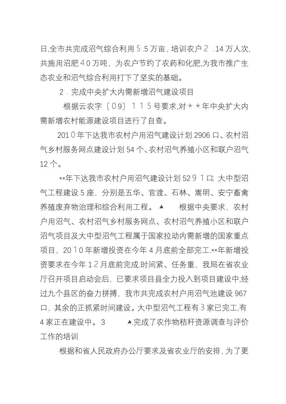 农业部门上半年能源环保工作总结.docx_第2页