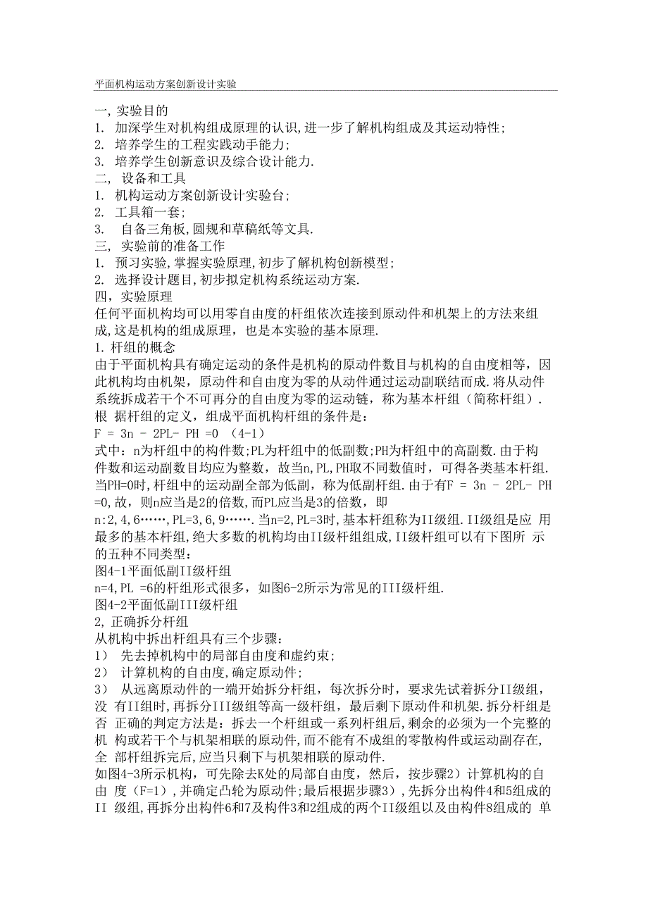 平面机构运动方案创新设计实验_第1页