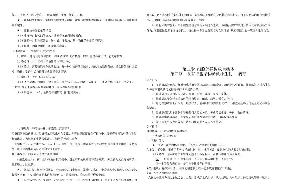 七年级生物上册知识点总结全册_小学教育-小学考试_第5页