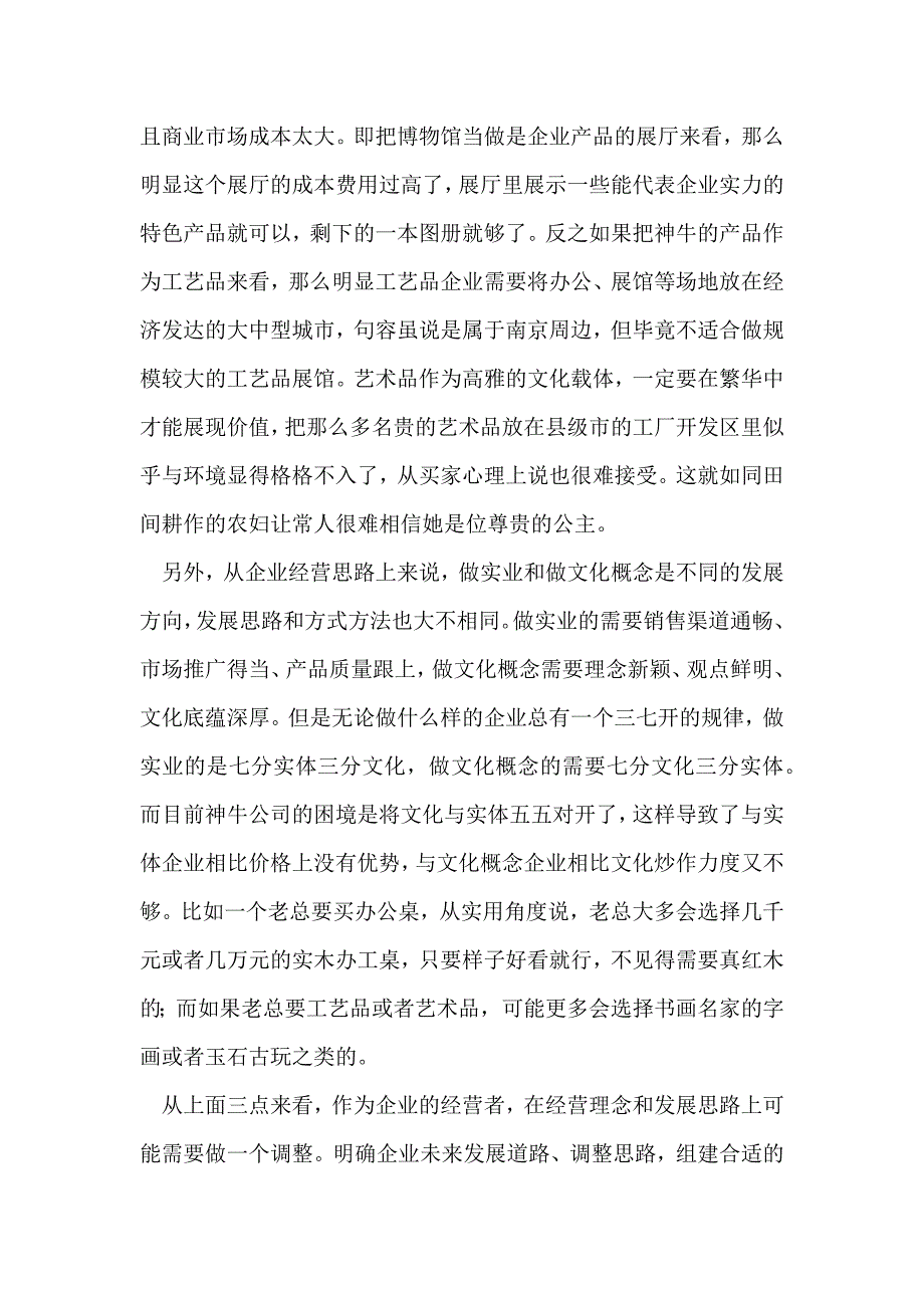 神牛红木.docx_第2页