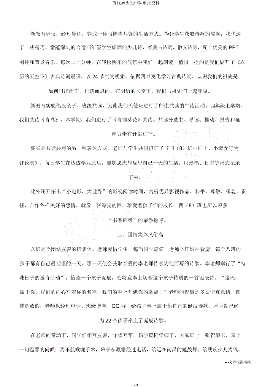 省少先中队申报材料.doc_第2页