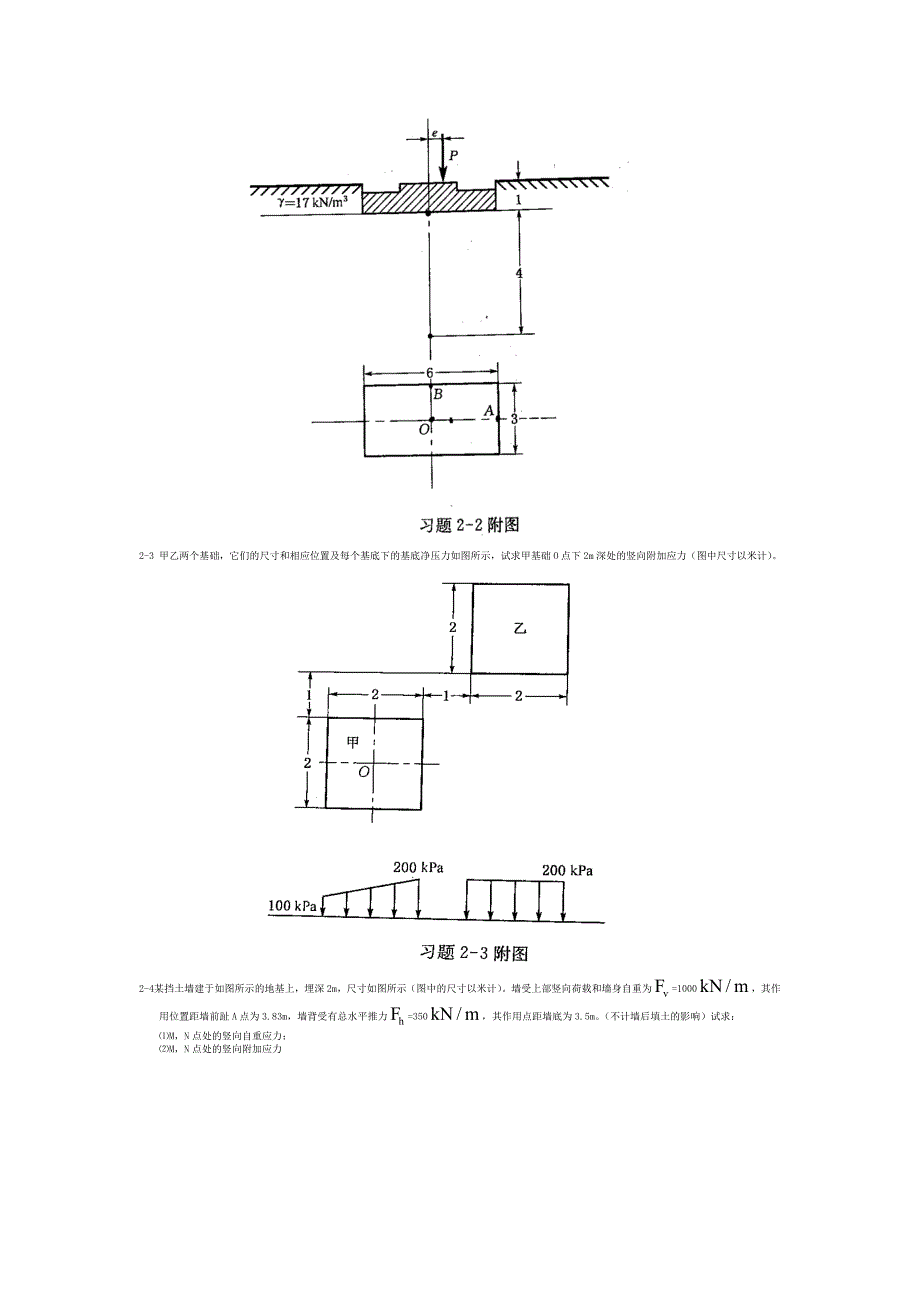土力学-河海课后习题答案.doc_第3页