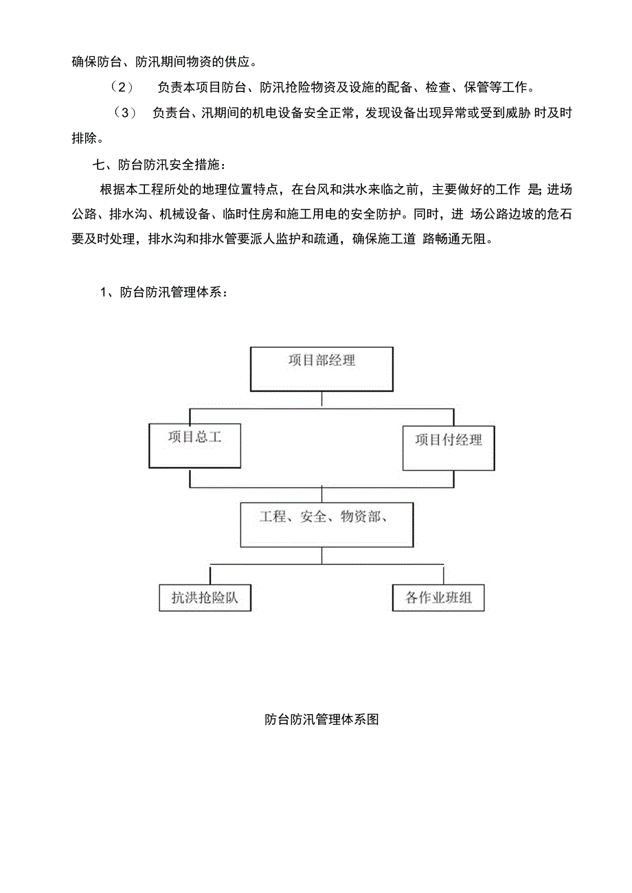 最新防台防汛安全措施_第3页