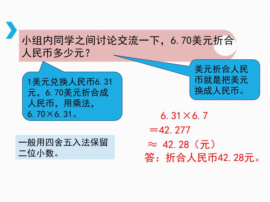 北师大小学数学五年级上册：《人民币兑换》ppt课件_第4页