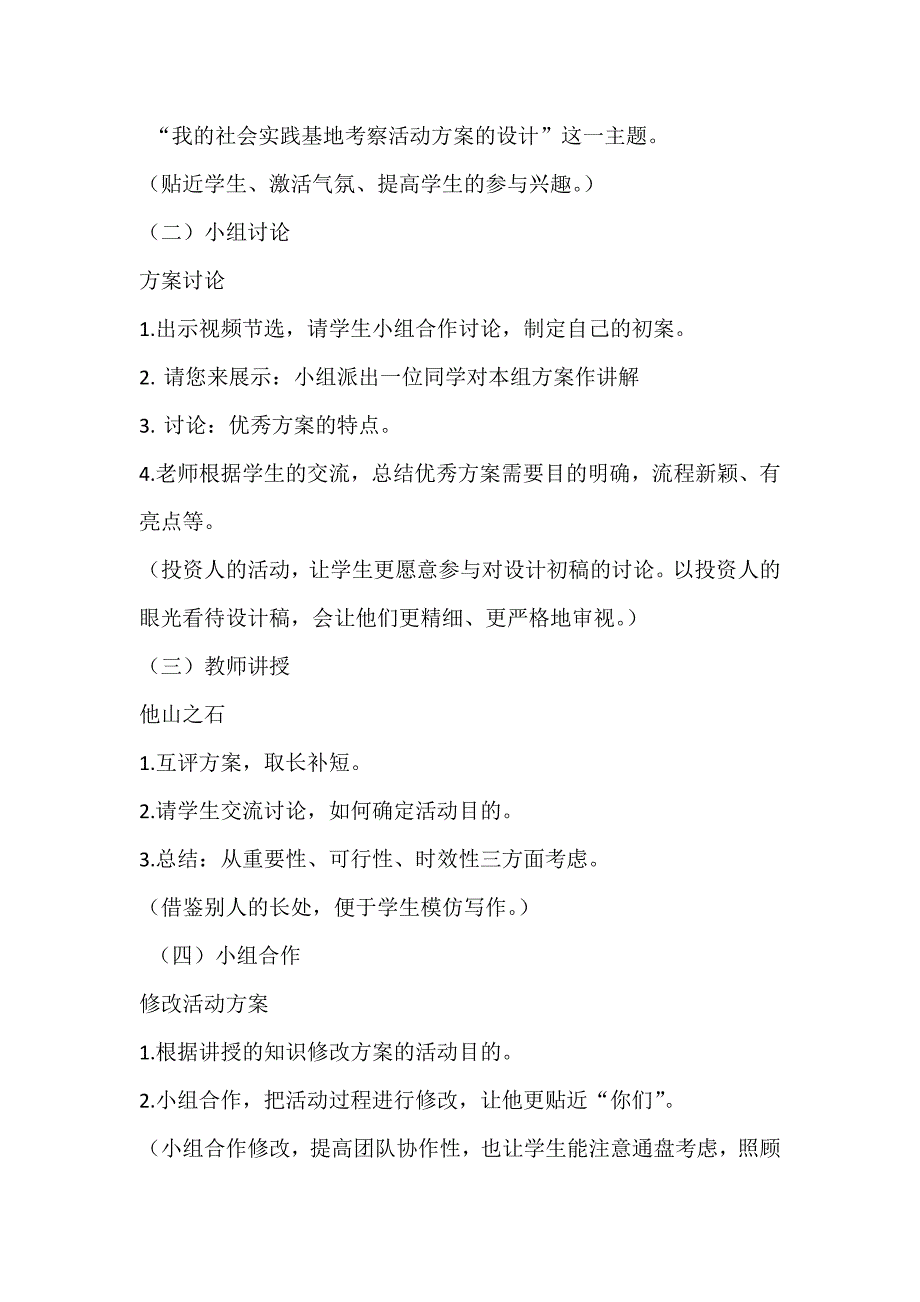 “走进社会实践基地”实践活动方案设计的教学设计.docx_第2页