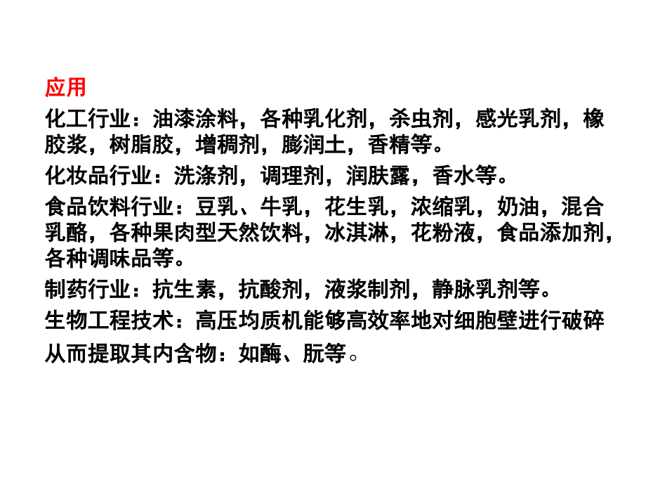 《均质搅拌机械》PPT课件.ppt_第2页