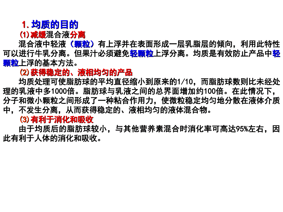 《均质搅拌机械》PPT课件.ppt_第3页