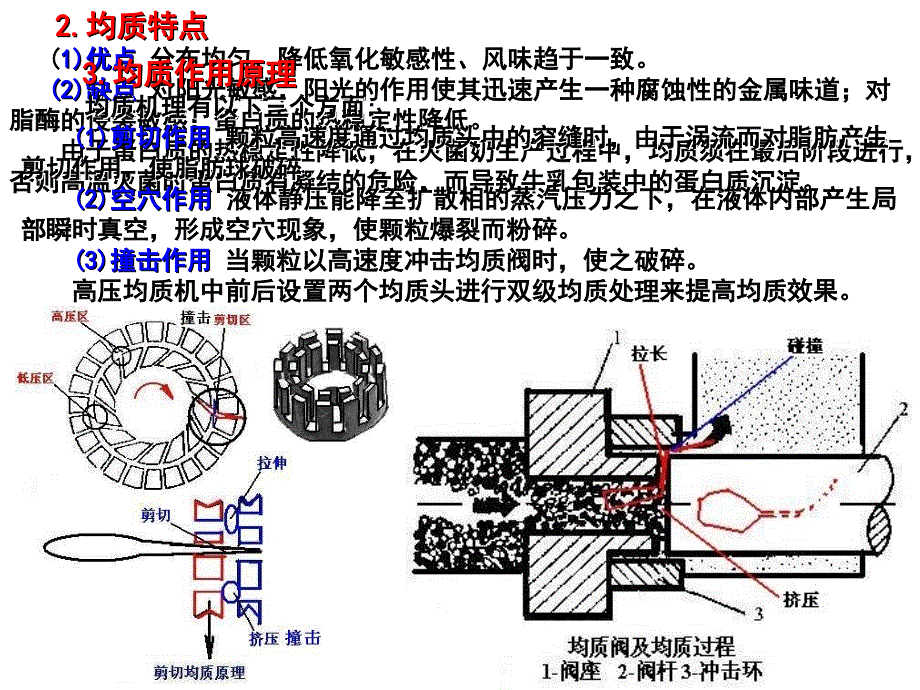 《均质搅拌机械》PPT课件.ppt_第4页