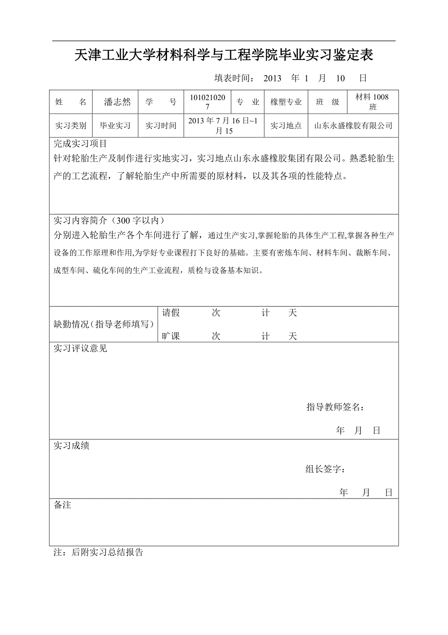 材料1008班潘志然顶岗实习总结报告_第2页