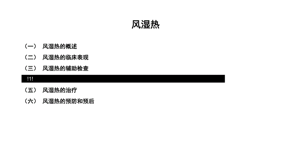 临床医学内科学_第3页