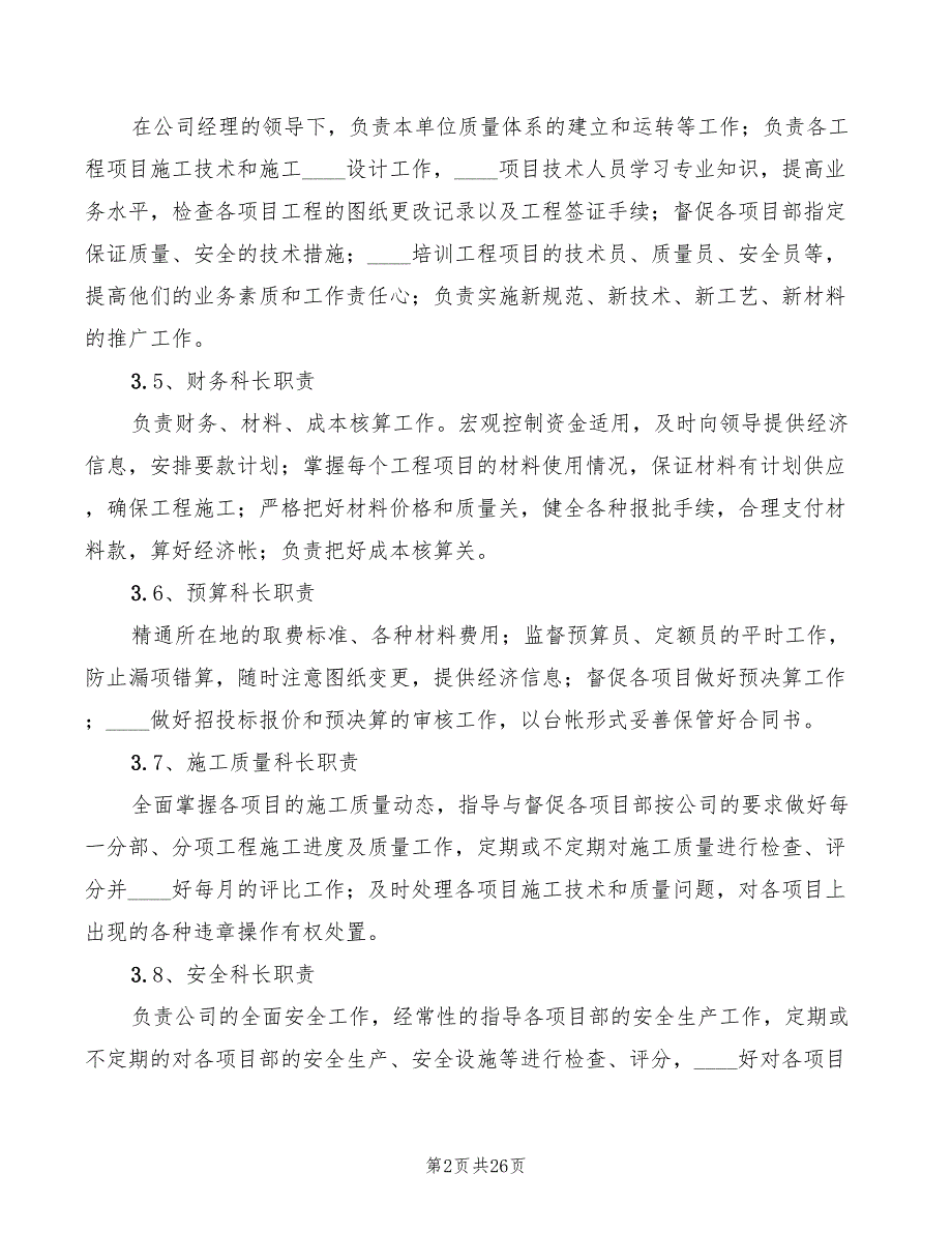 2022年管理人员岗位制度_第2页