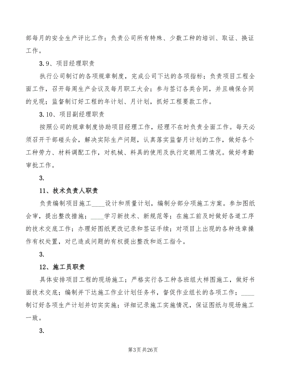 2022年管理人员岗位制度_第3页