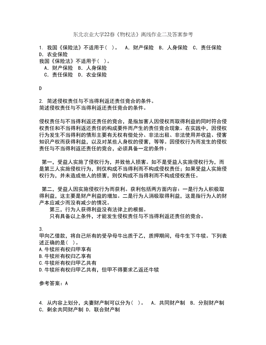 东北农业大学22春《物权法》离线作业二及答案参考90_第1页