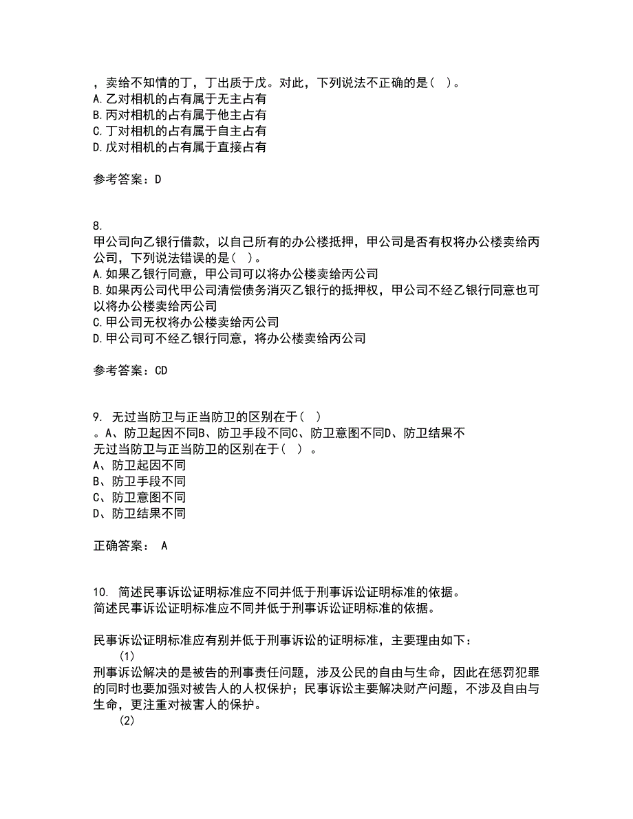 东北农业大学22春《物权法》离线作业二及答案参考90_第4页