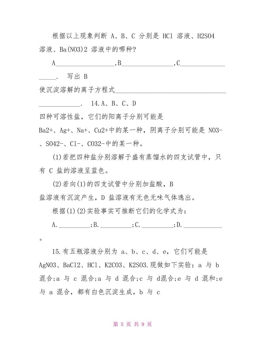 高中化学电解质练习题和答案_第5页