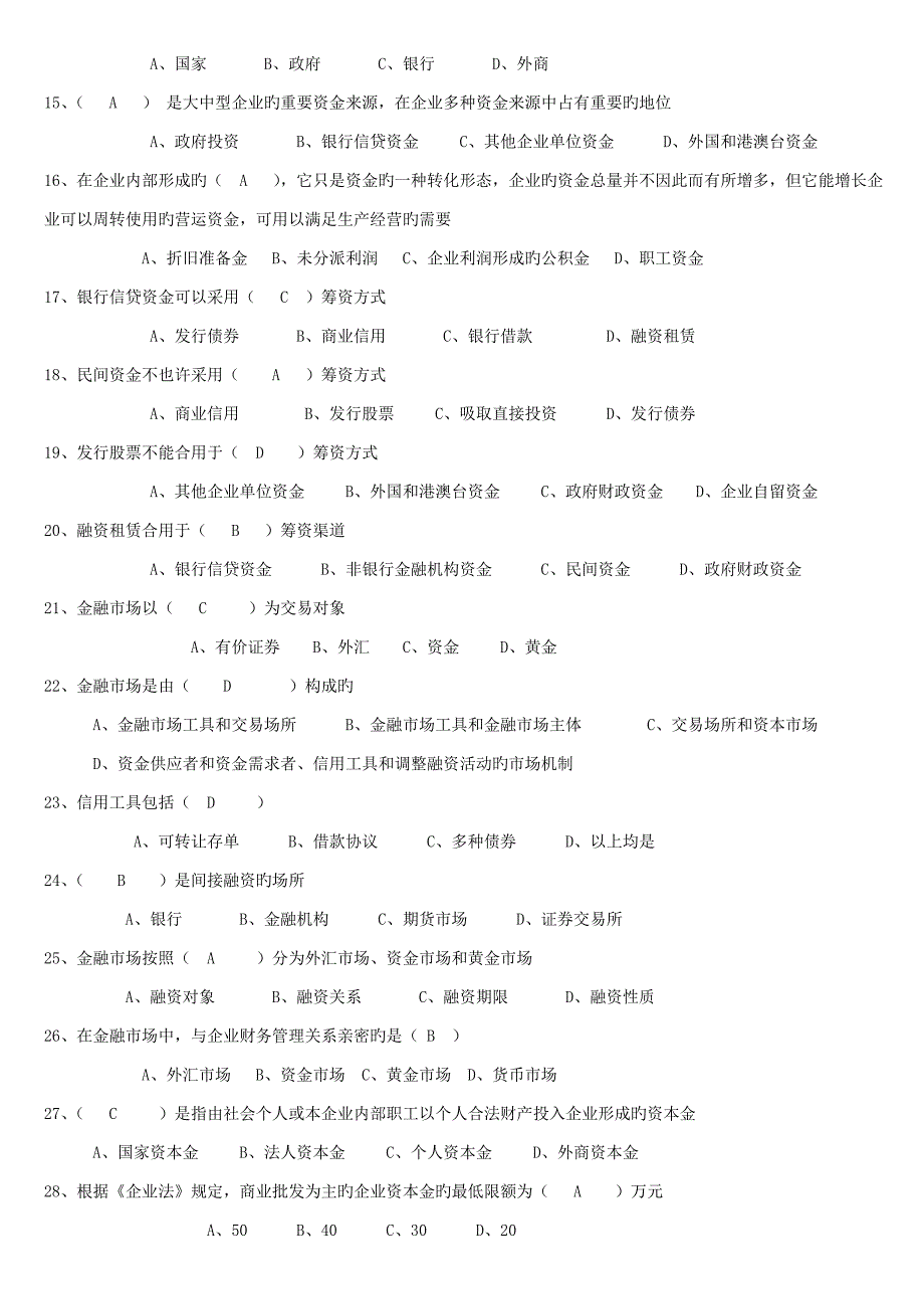 财务管理学选择题_第2页