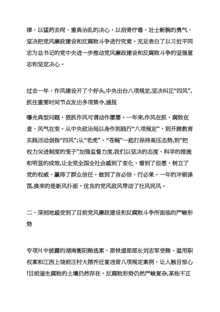 贿选案心得体会_第3页