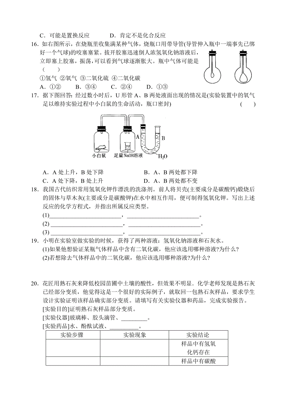 精修版沪教版九年级化学专题汇编：第七章 常见的酸和碱_第3页