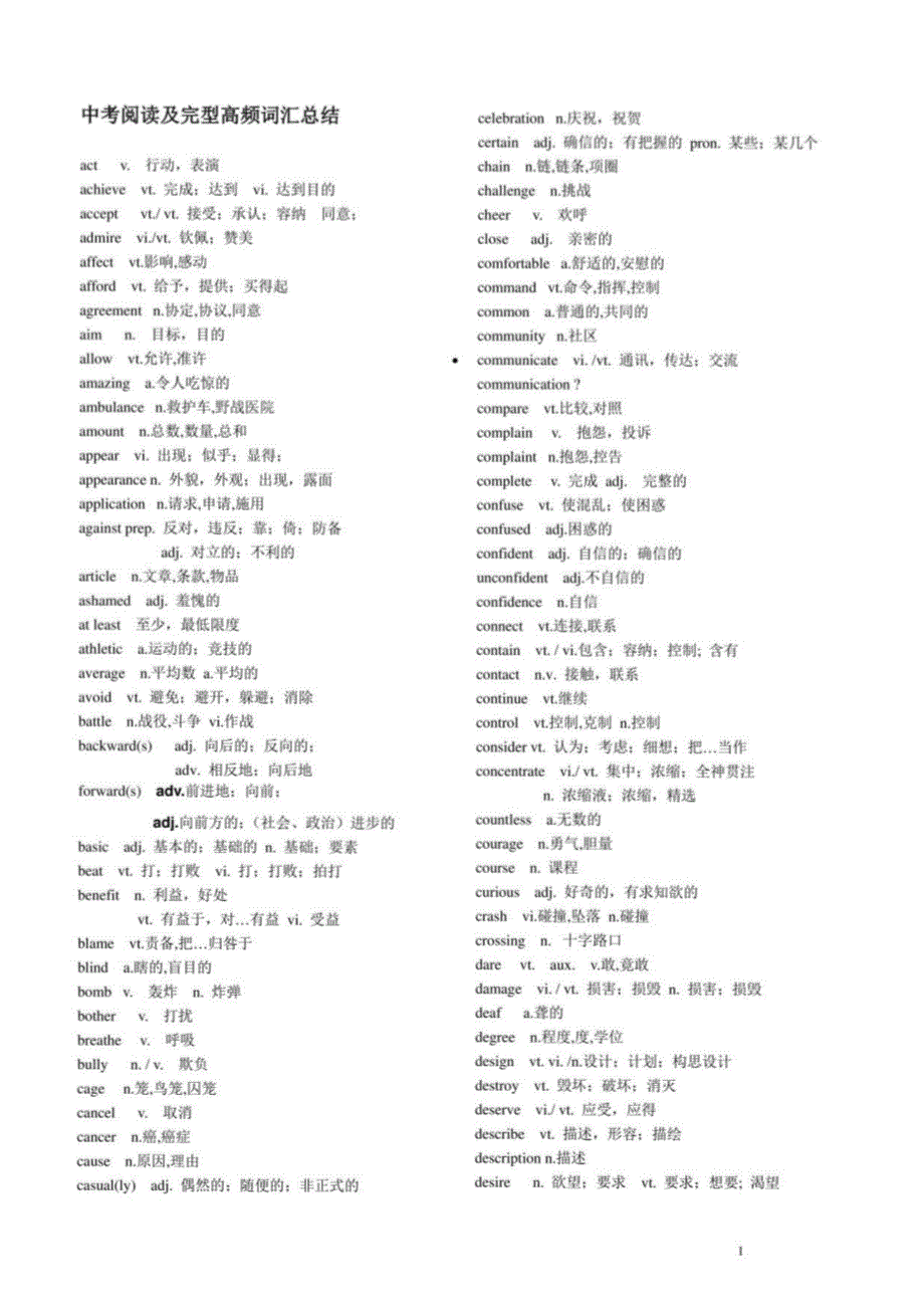 中考英语阅读及完型高频词汇总结_第1页