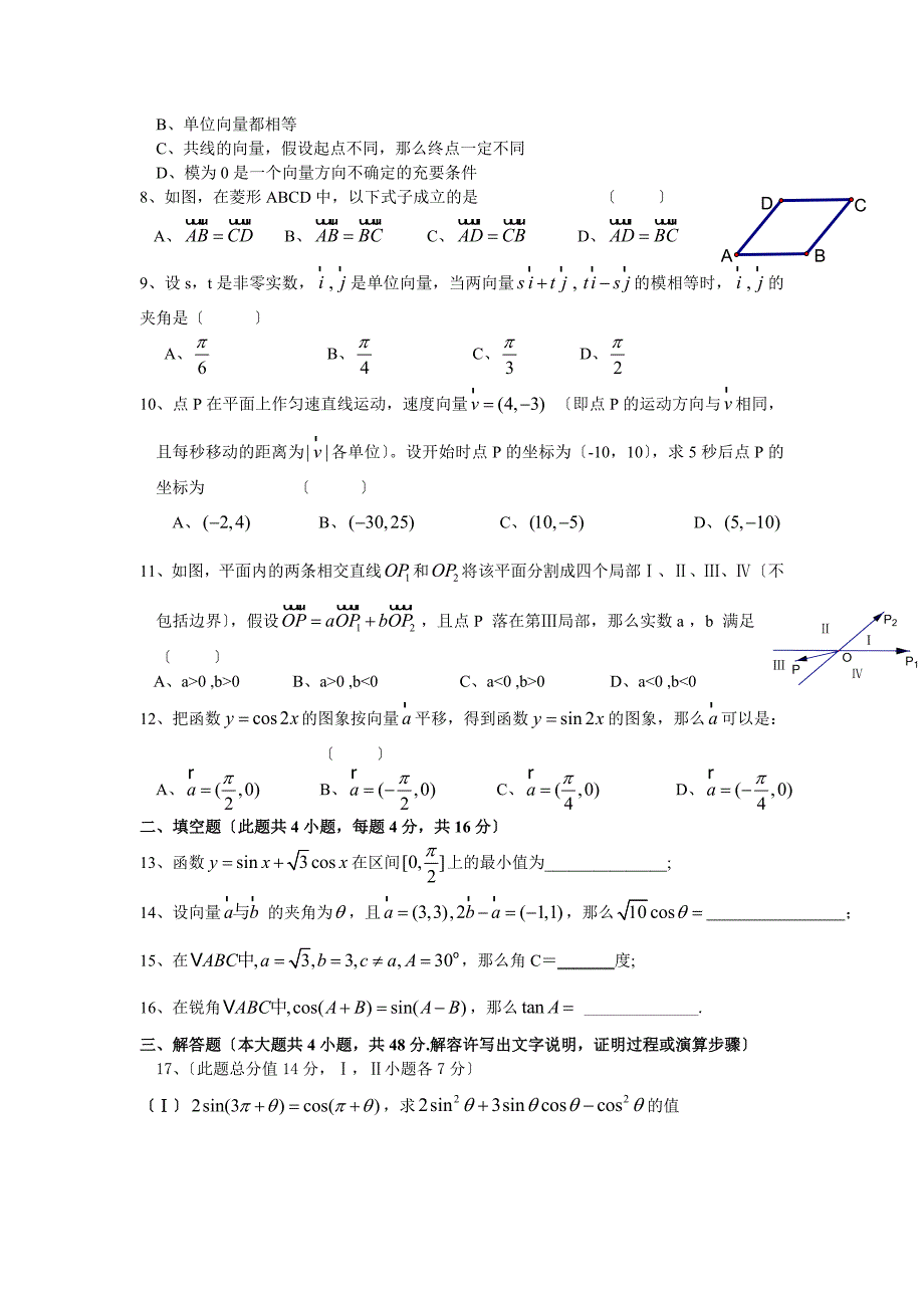 高一数学必修四测试卷_第2页