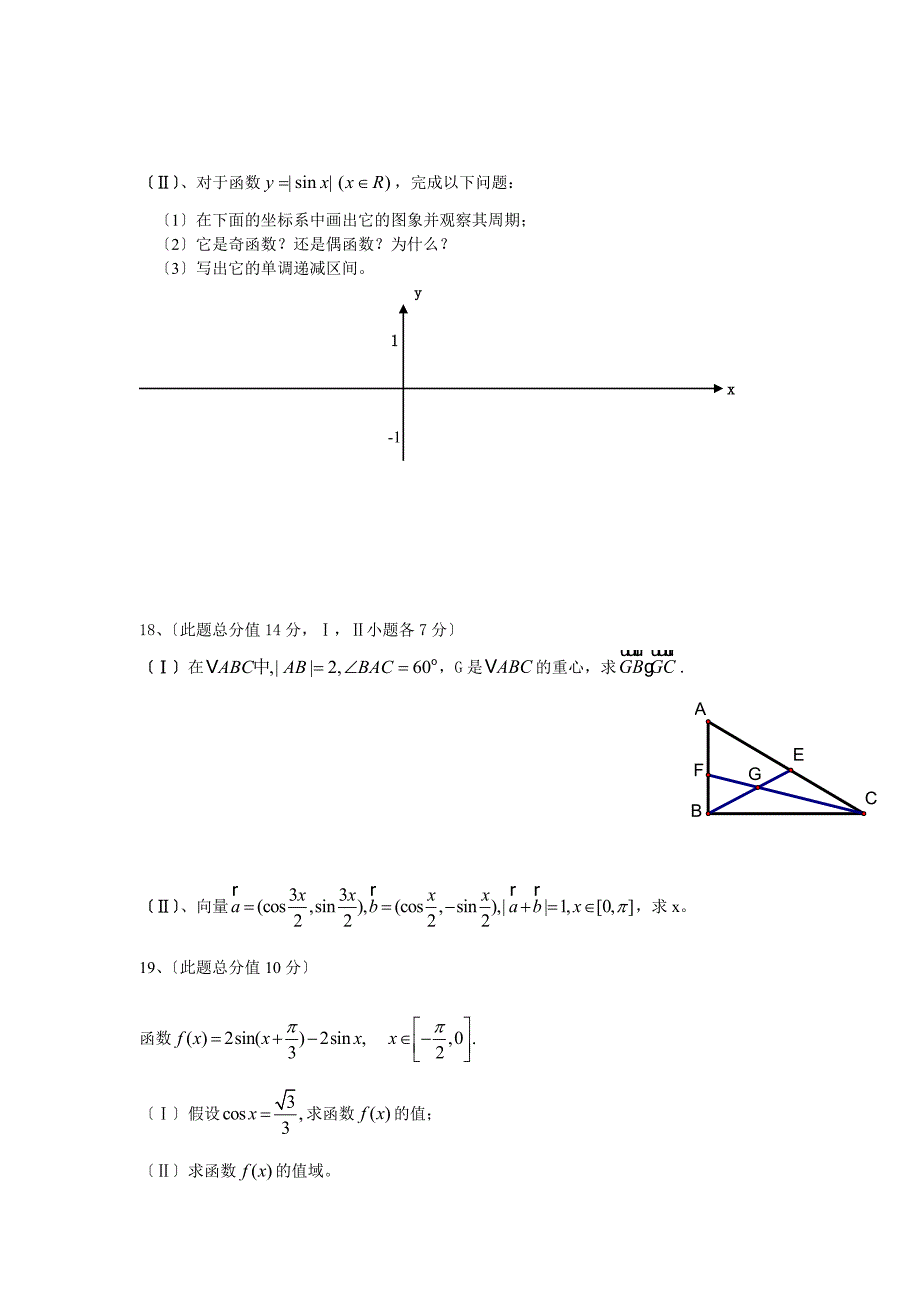 高一数学必修四测试卷_第3页