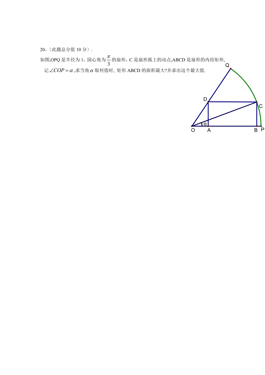 高一数学必修四测试卷_第4页