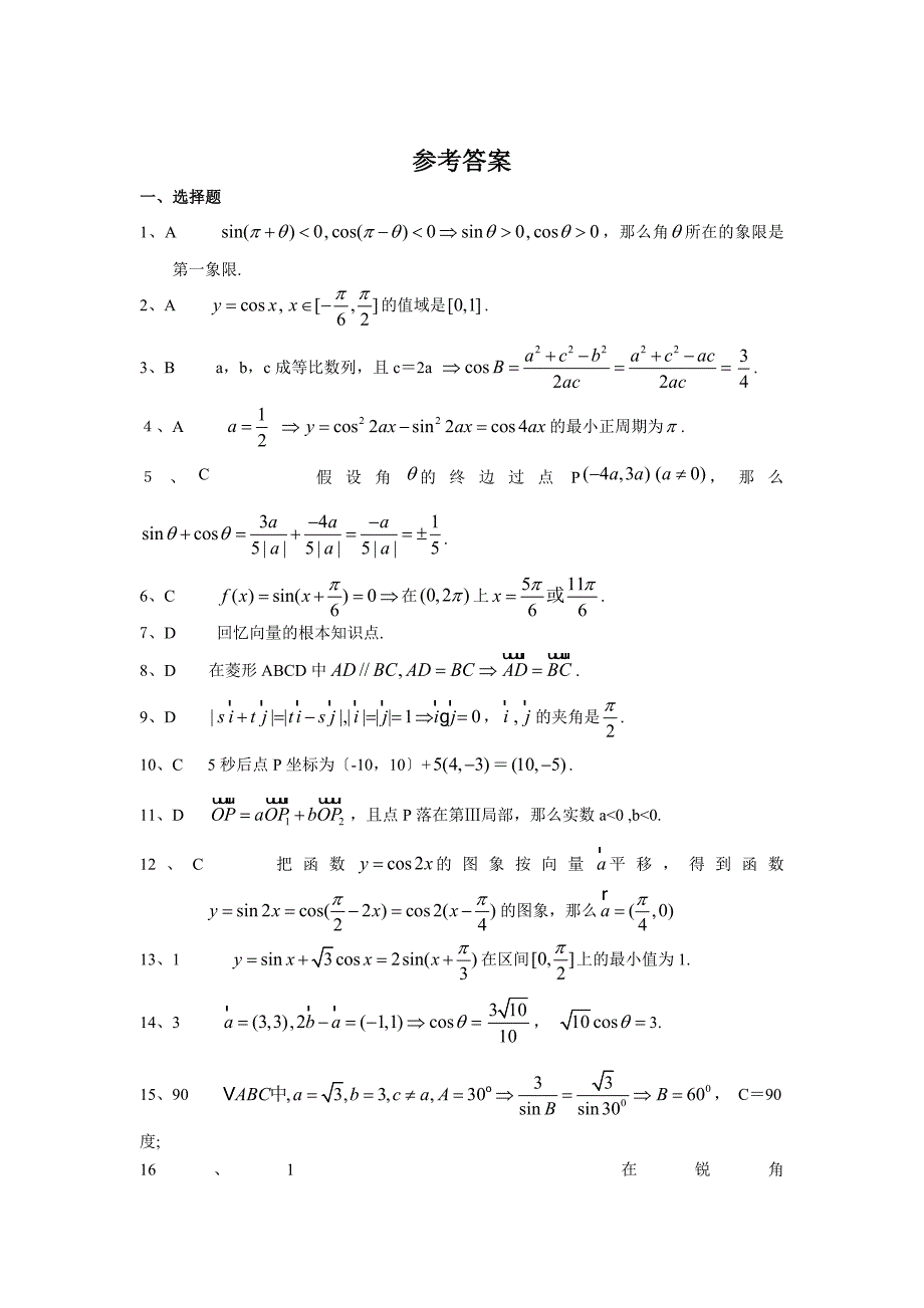 高一数学必修四测试卷_第5页