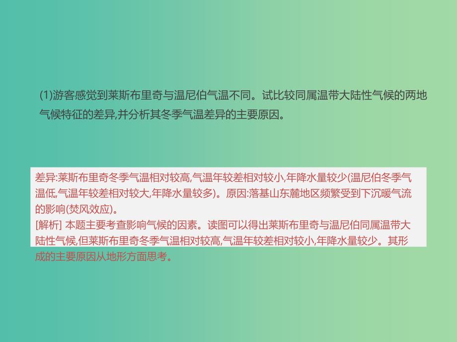 2019届高考地理一轮复习 第3单元 从地球圈层看地理环境 典图判读7 气候统计图的判读课件 鲁教版必修1.ppt_第4页