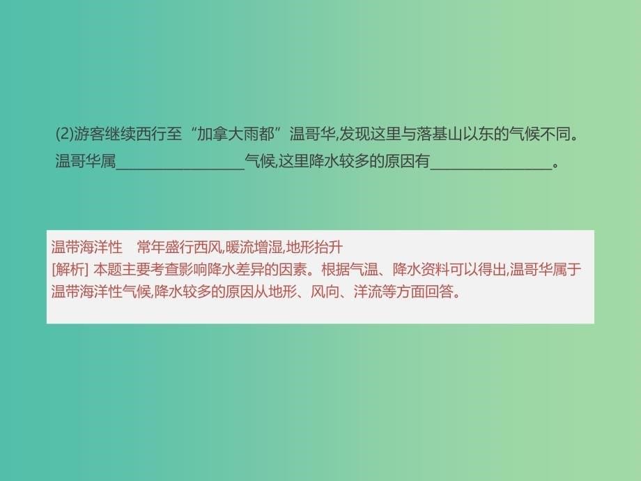 2019届高考地理一轮复习 第3单元 从地球圈层看地理环境 典图判读7 气候统计图的判读课件 鲁教版必修1.ppt_第5页