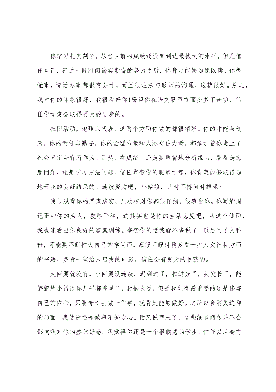 高中班主任评语200字大全.docx_第2页