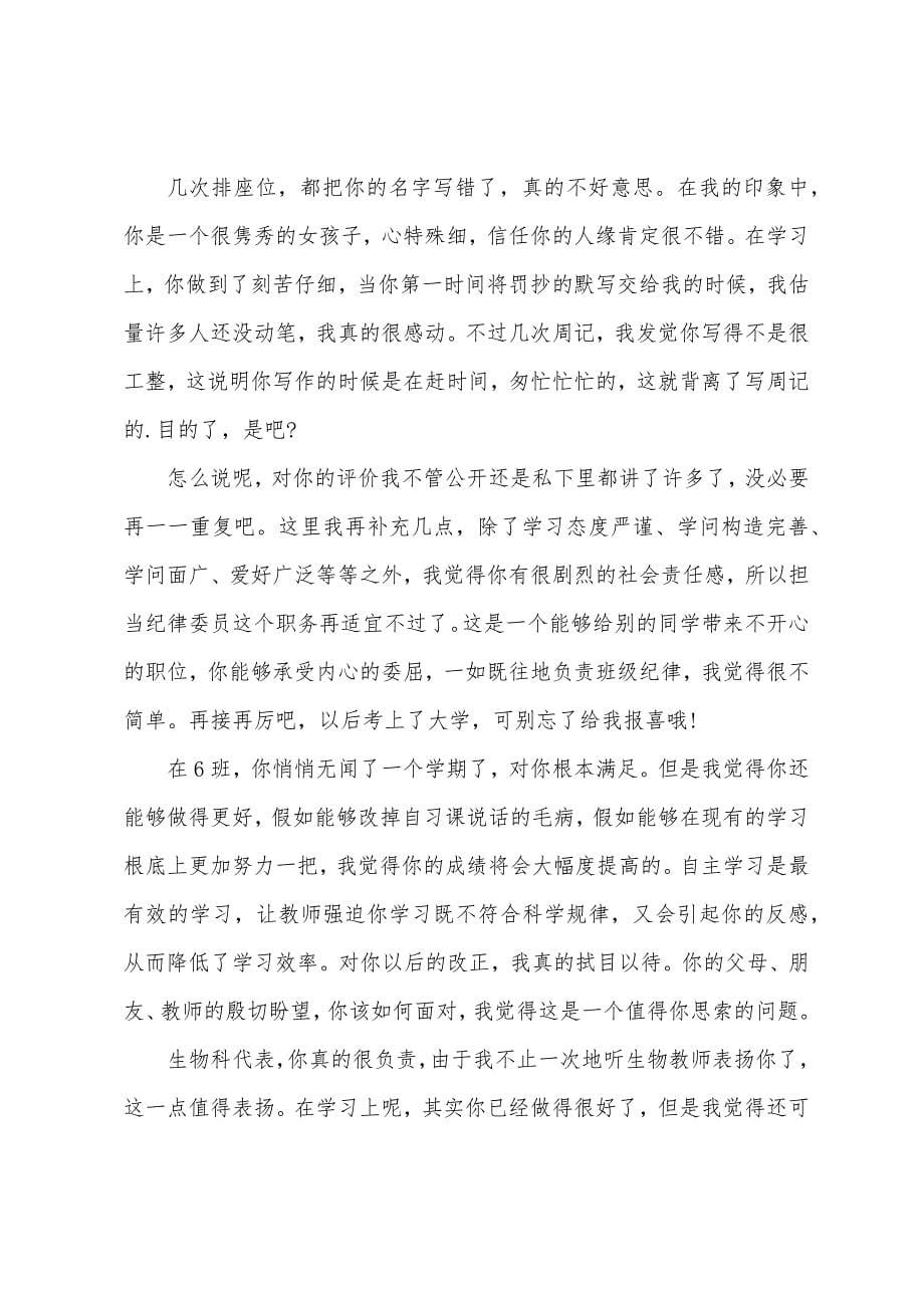 高中班主任评语200字大全.docx_第5页