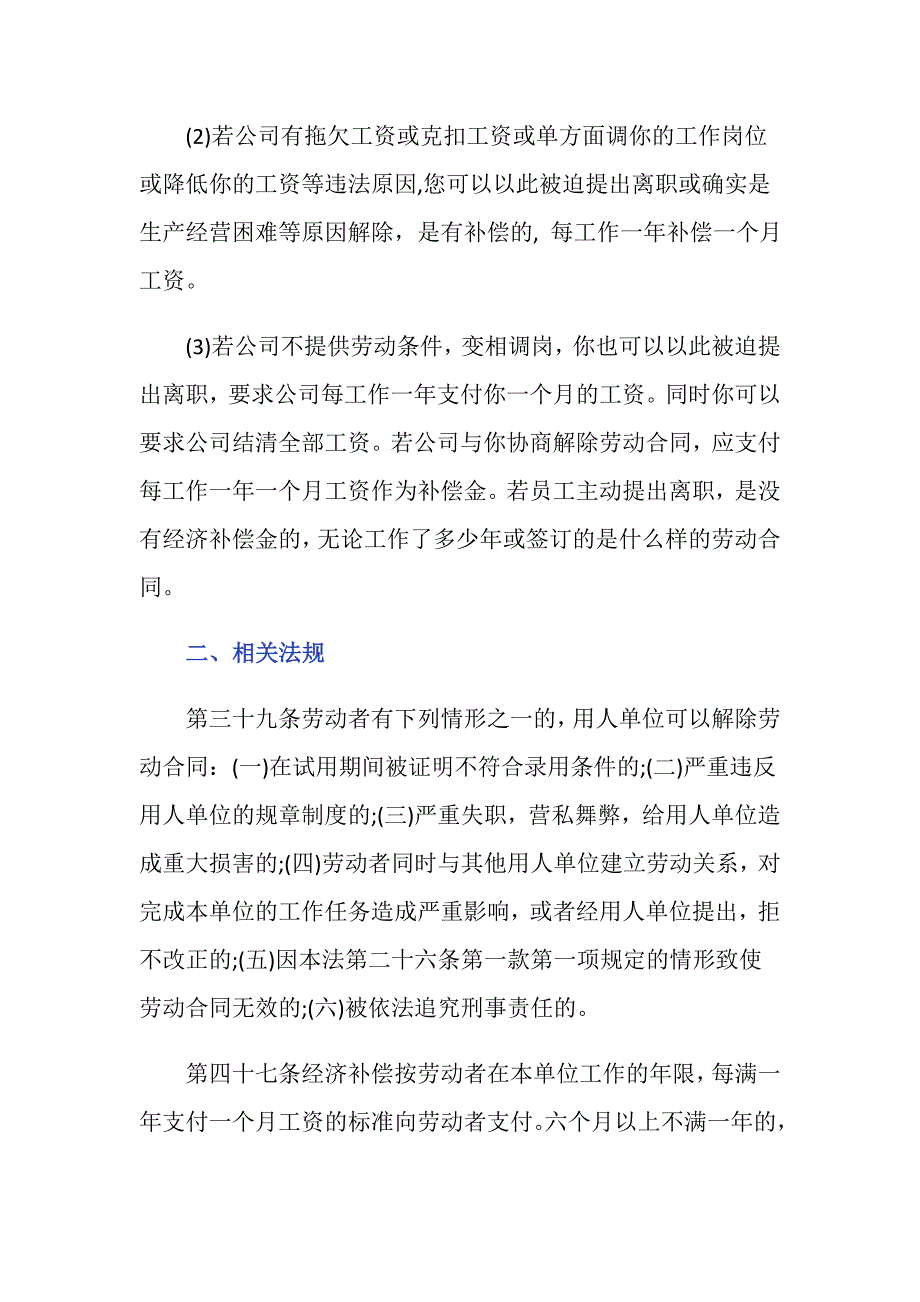 入职半年辞退赔偿多少-_第2页