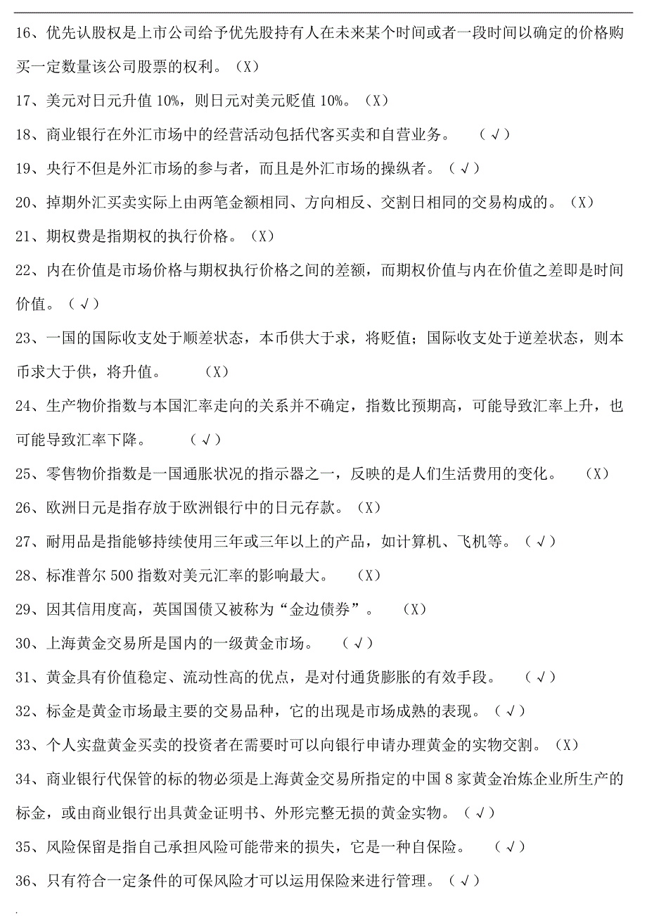 2018年电大专科《个人理财》考试答案小抄_第2页