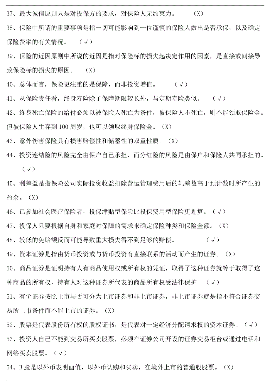 2018年电大专科《个人理财》考试答案小抄_第3页