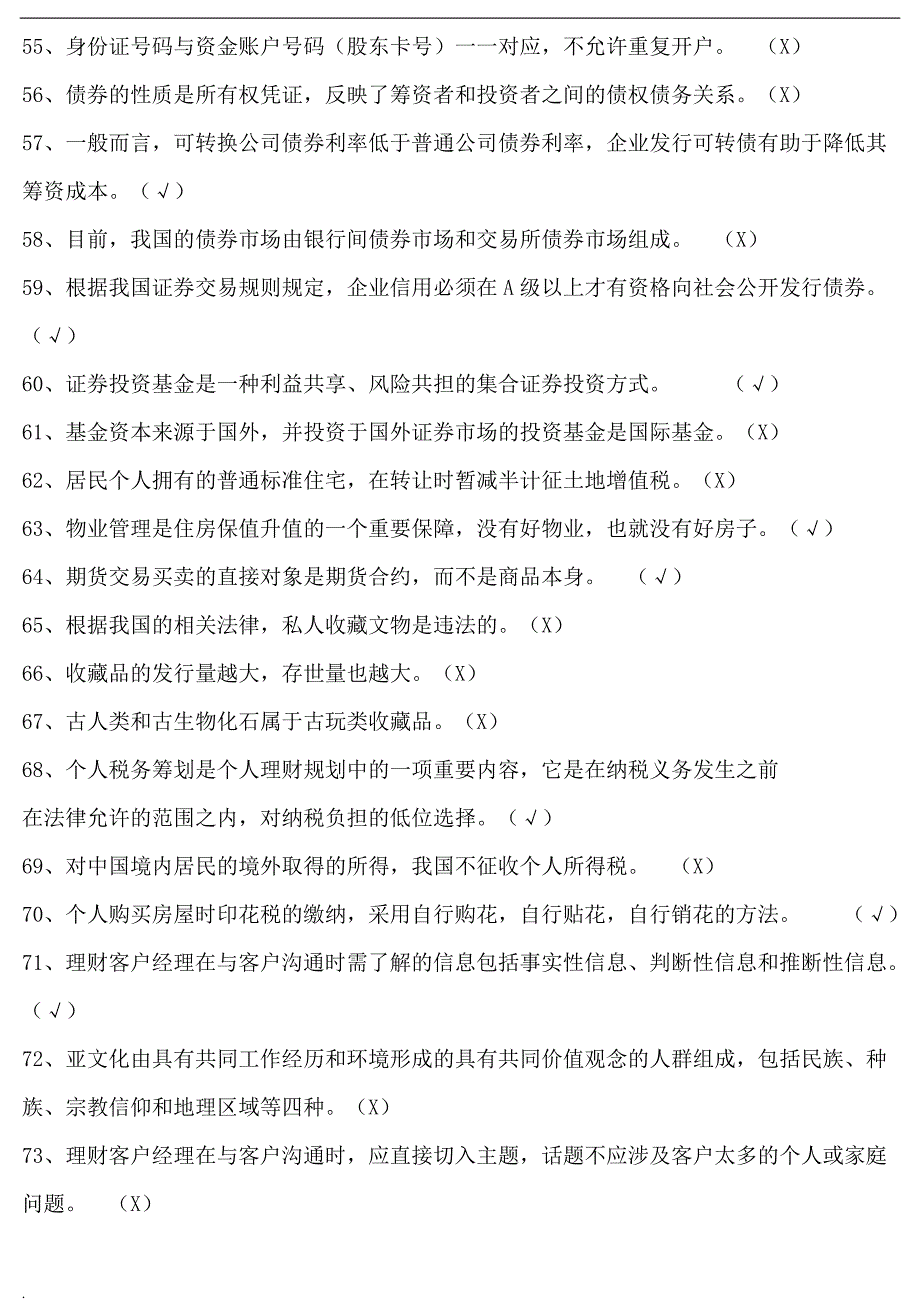 2018年电大专科《个人理财》考试答案小抄_第4页