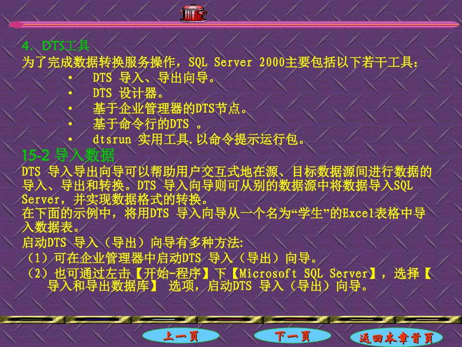 sqlserverdts操作ppt课件_第3页