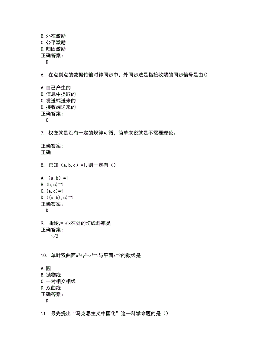 2022自考公共课试题(难点和易错点剖析）含答案71_第2页