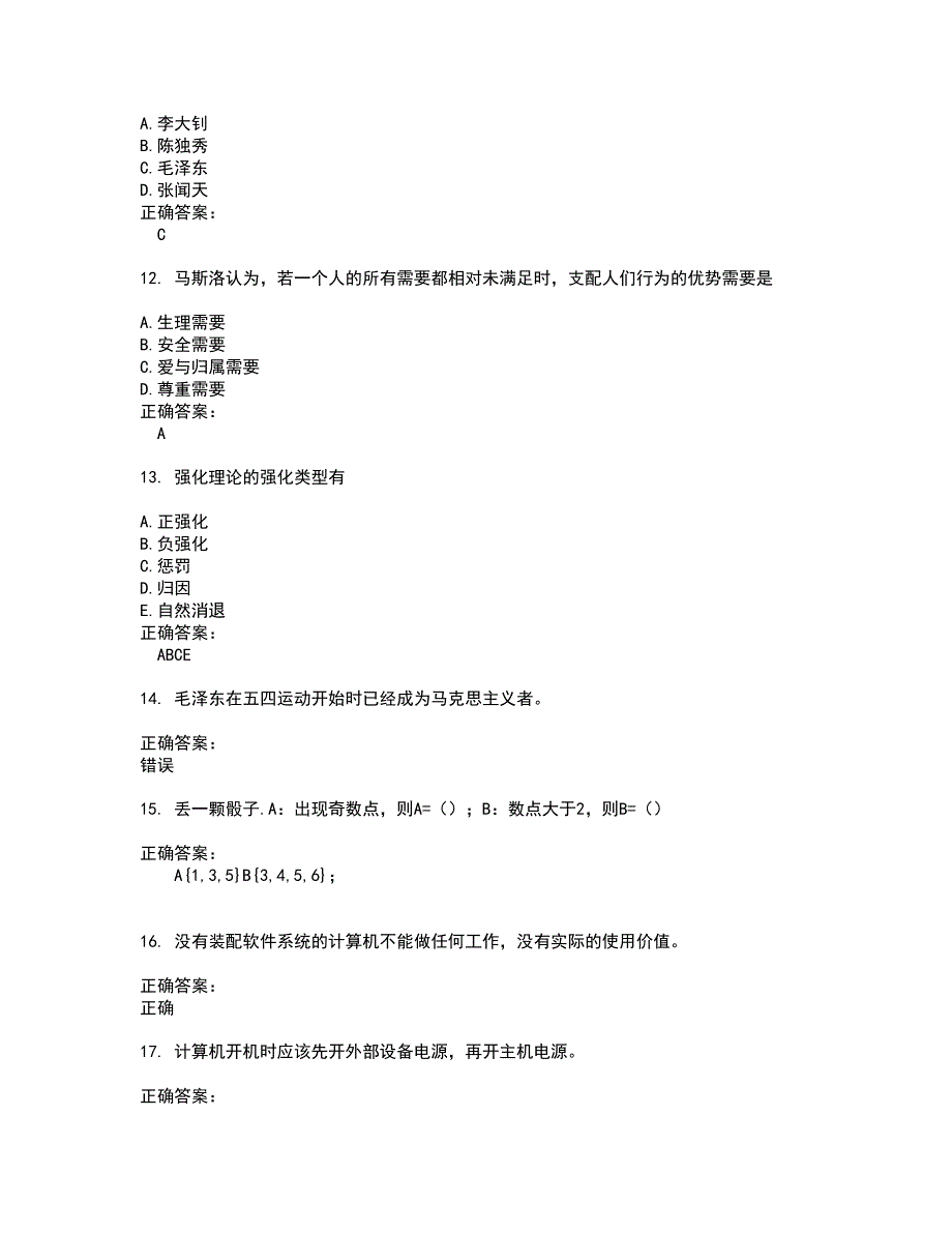 2022自考公共课试题(难点和易错点剖析）含答案71_第3页