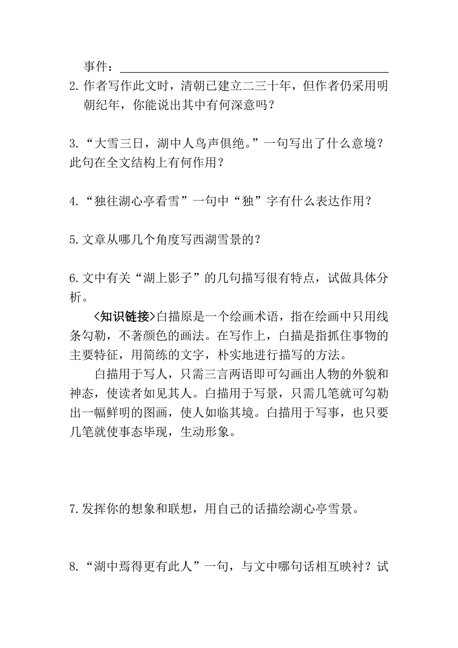 《湖心亭看雪》语文导学案_第3页