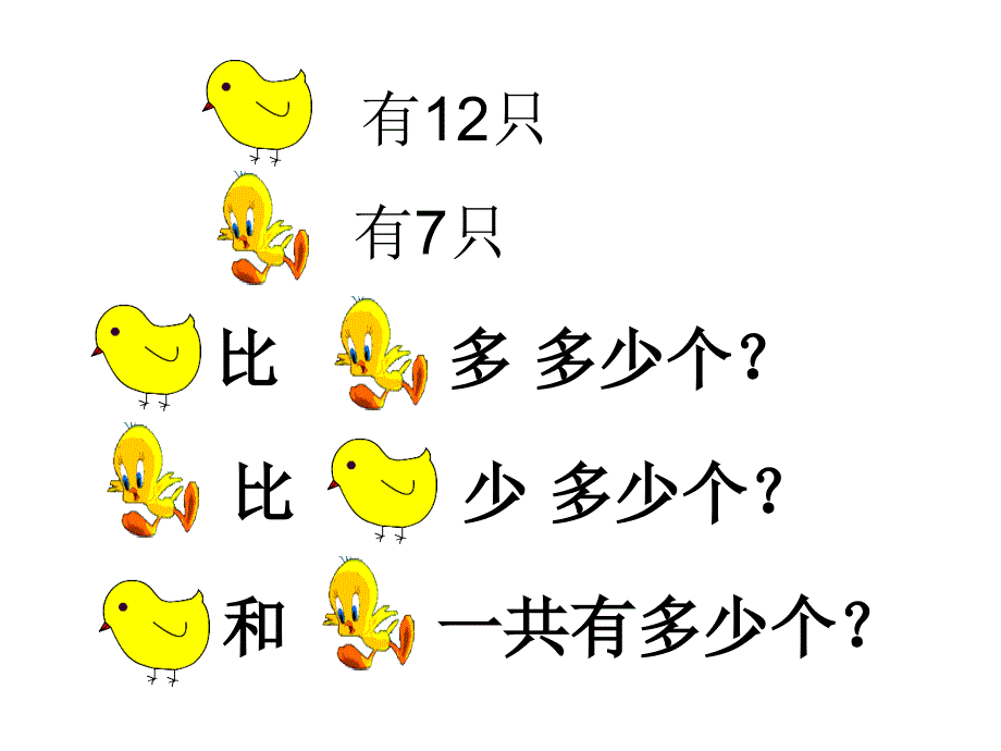 比多少练习2xin_第2页