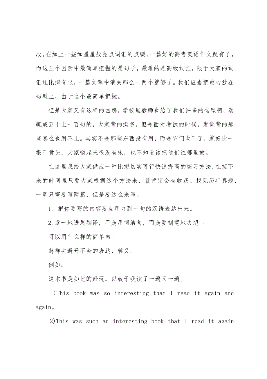 实用英语写作高分技巧.docx_第2页