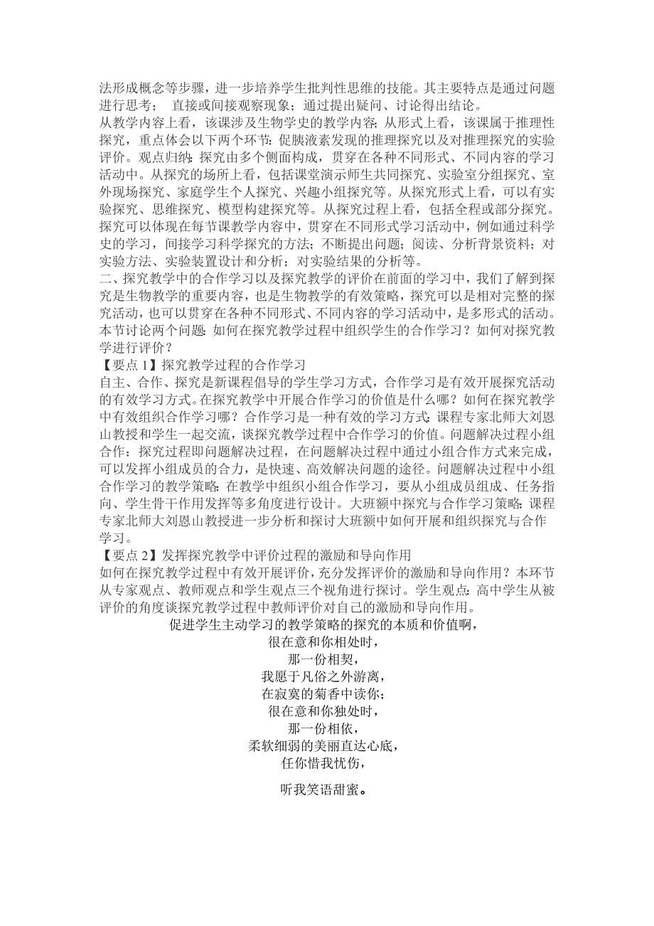 促进学生主动学习的教学策略.doc_第5页