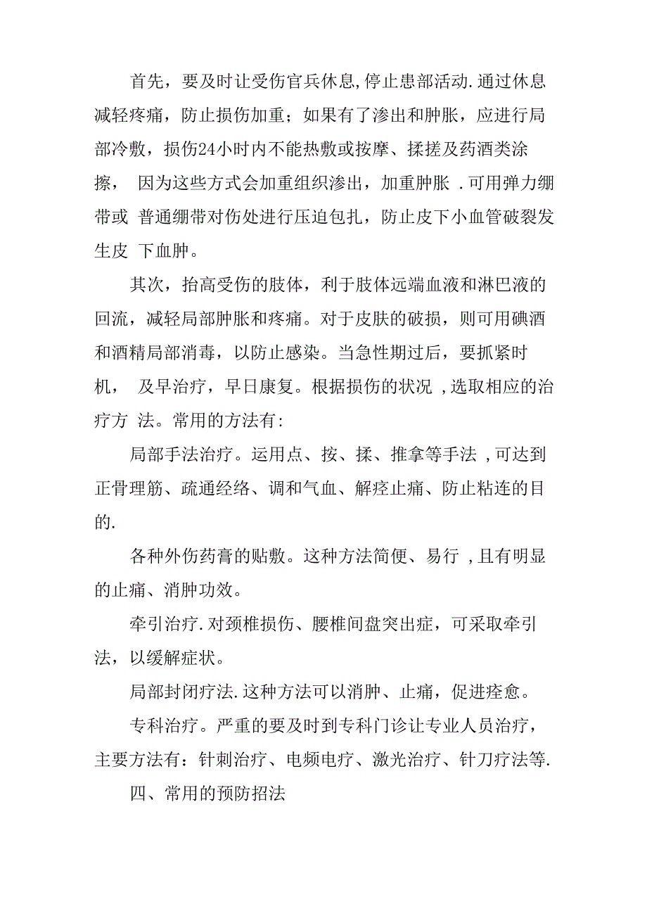 日常体能训练中的伤病预防和处置方法_第3页