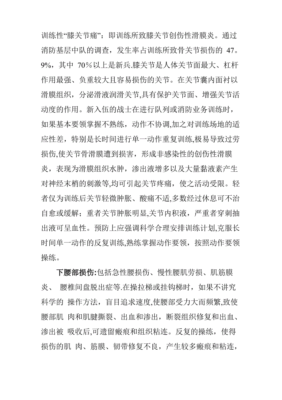 日常体能训练中的伤病预防和处置方法_第5页