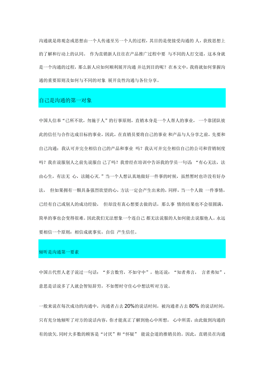 如何与不同的人沟通_第1页