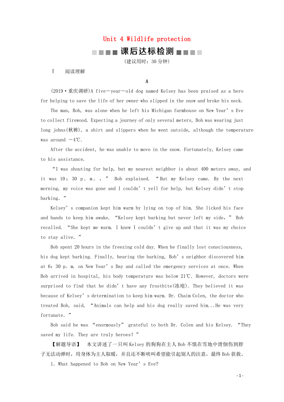 2020版高考英语大一轮复习 Unit 4 Wildlife protection课后达标检测（含解析）新人教版必修2_第1页