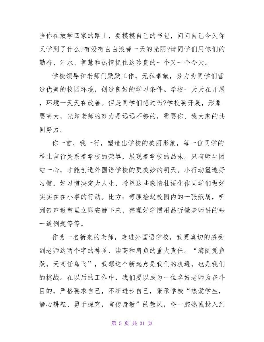 大学开学典礼教师代表发言稿2.doc_第5页